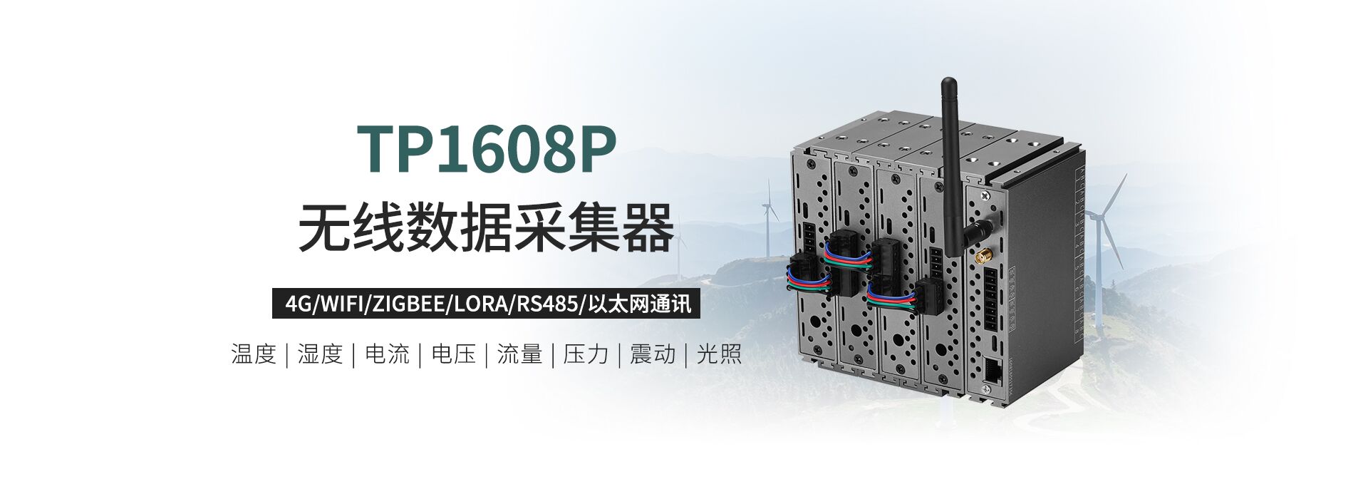 無線數據采集器